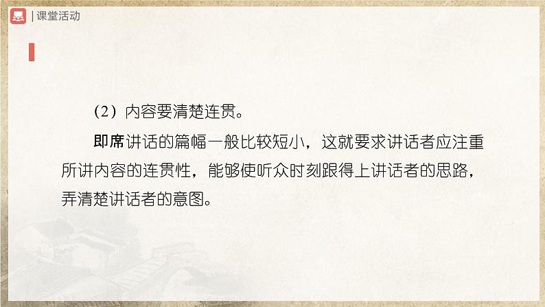 5口语交际[教学课件]即席讲话第8页