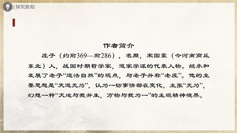 【部编版】八下语文  6.21 《庄子》二则 北冥有鱼（课件+教案+导学案）03