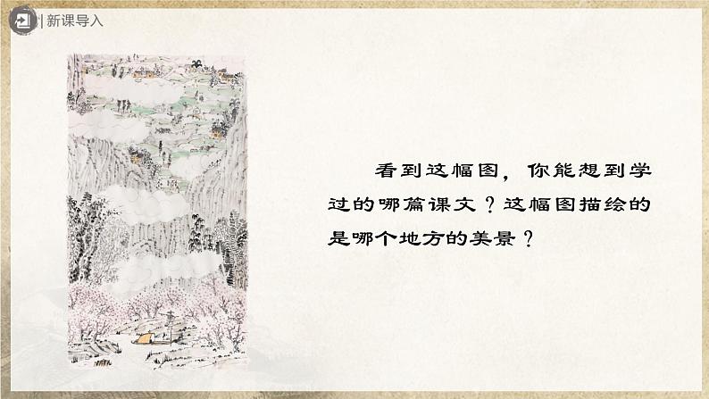 【部编版】八下语文  6.22 《礼记》二则 大道之行也（课件+教案+导学案）02