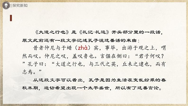 【部编版】八下语文  6.22 《礼记》二则 大道之行也（课件+教案+导学案）03