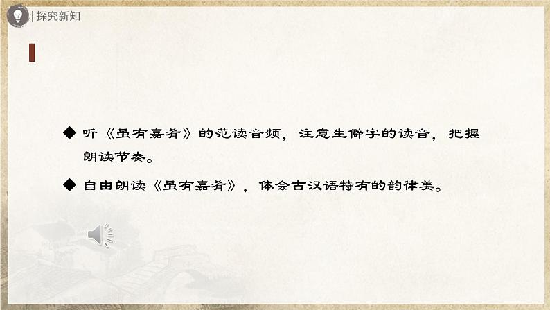 6.22-1[教学课件]《礼记》二则（第1课时）第5页