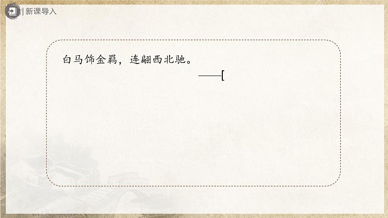 【部编版】八下语文  6.23 《马说》（第2课时）（课件+教案+导学案）02