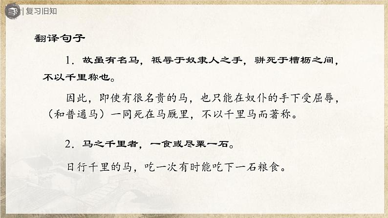 【部编版】八下语文  6.23 《马说》（第2课时）（课件+教案+导学案）03
