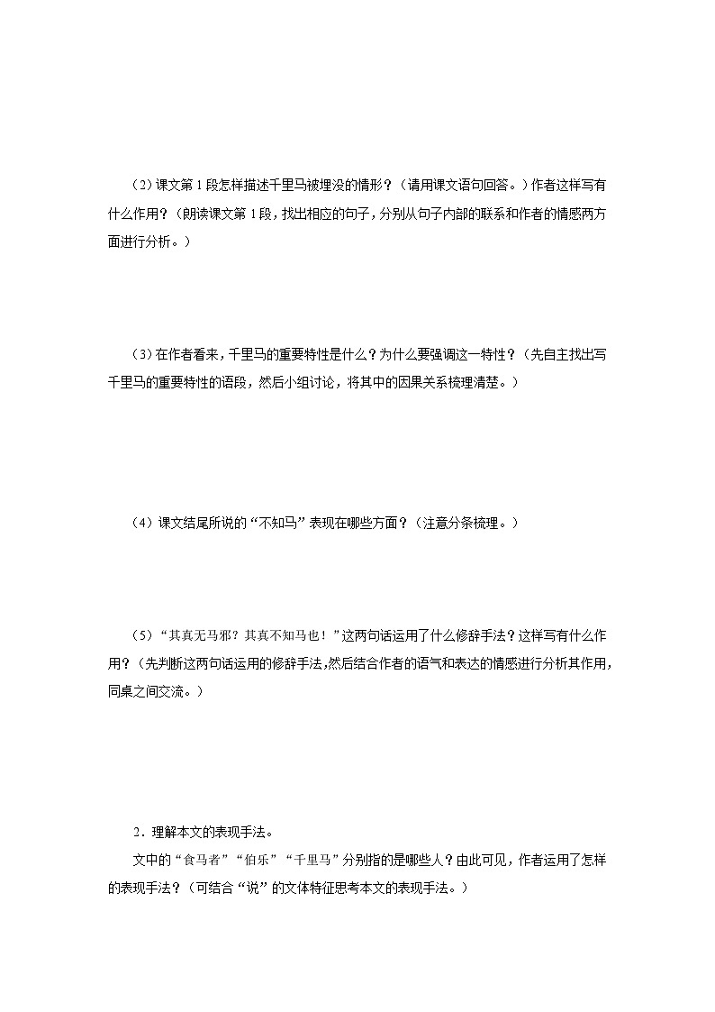 【部编版】八下语文  6.23 《马说》（第2课时）（课件+教案+导学案）02