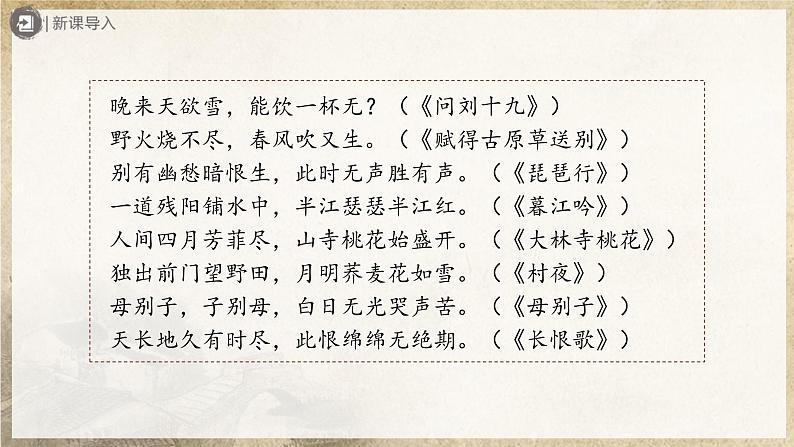 【部编版】八下语文  6.24 《唐诗三首》卖炭翁（课件+教案+导学案）02