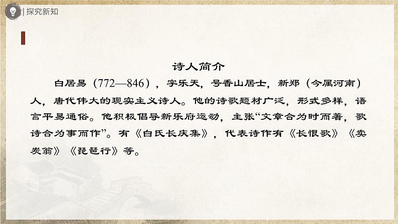 【部编版】八下语文  6.24 《唐诗三首》卖炭翁（课件+教案+导学案）03