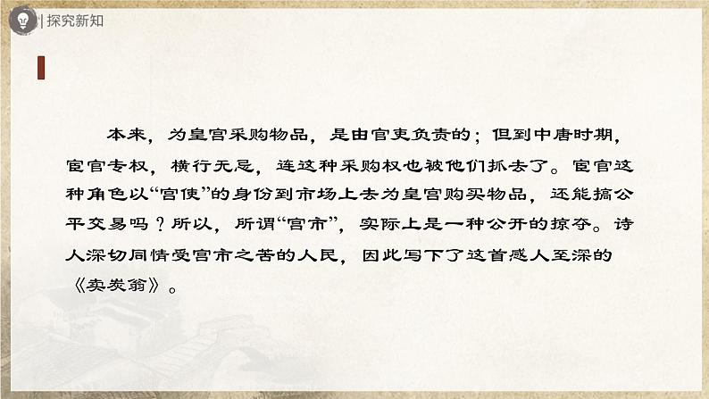 【部编版】八下语文  6.24 《唐诗三首》卖炭翁（课件+教案+导学案）05