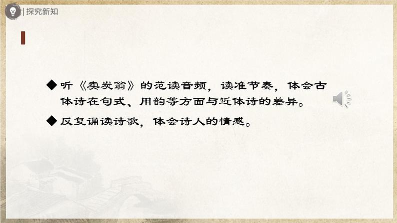 【部编版】八下语文  6.24 《唐诗三首》卖炭翁（课件+教案+导学案）06