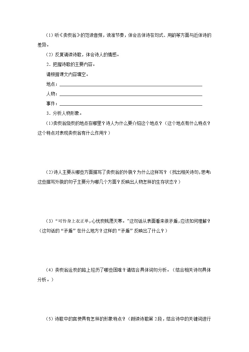 【部编版】八下语文  6.24 《唐诗三首》卖炭翁（课件+教案+导学案）02