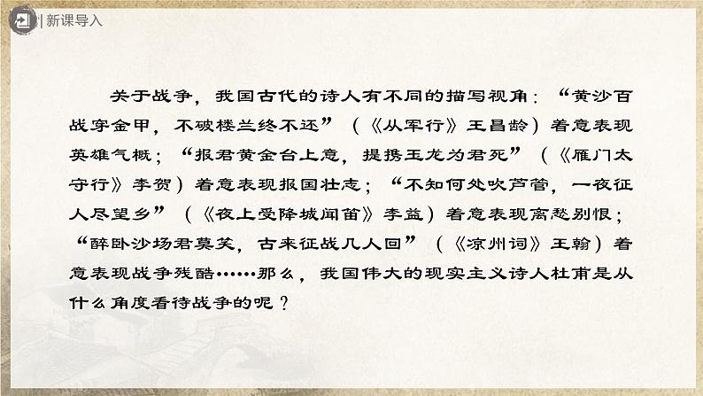 【部编版】八下语文  6.24 《唐诗三首》石壕吏（课件+教案+导学案）02