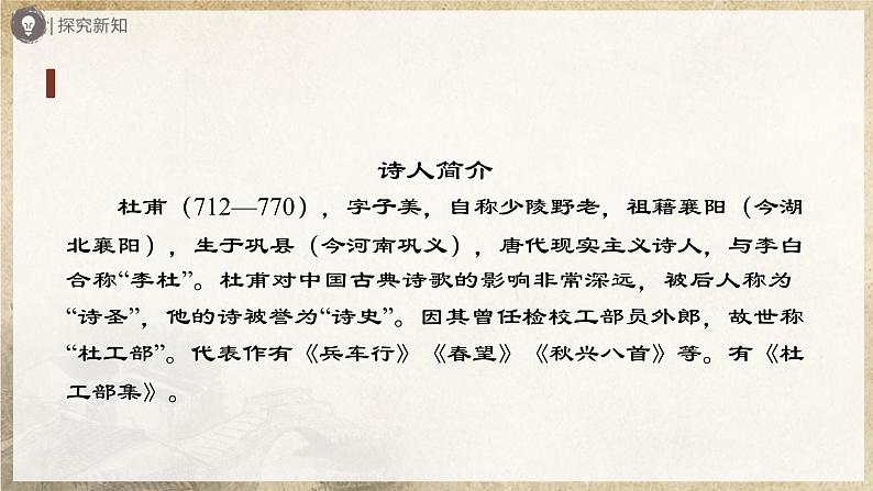 【部编版】八下语文  6.24 《唐诗三首》石壕吏（课件+教案+导学案）03