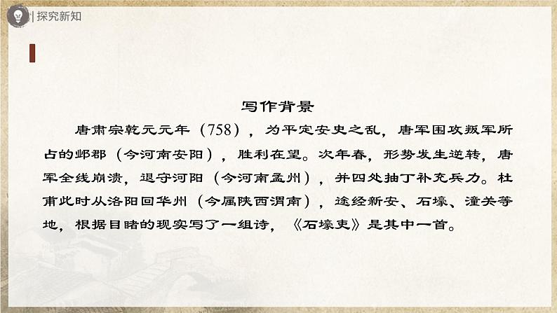 【部编版】八下语文  6.24 《唐诗三首》石壕吏（课件+教案+导学案）04