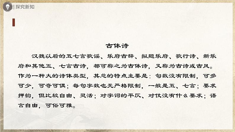 【部编版】八下语文  6.24 《唐诗三首》石壕吏（课件+教案+导学案）05