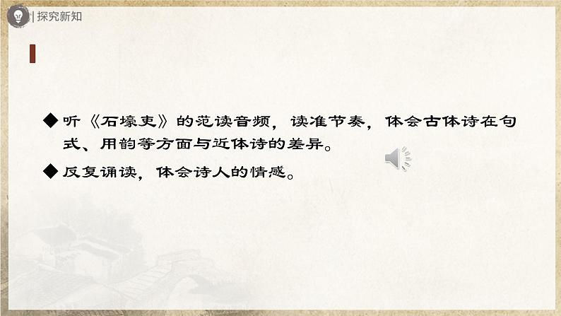 【部编版】八下语文  6.24 《唐诗三首》石壕吏（课件+教案+导学案）06