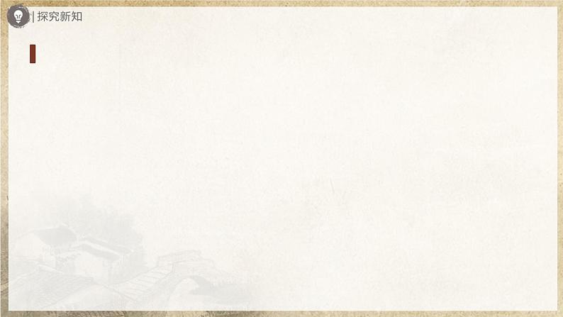 【部编版】八下语文  6.24 《唐诗三首》石壕吏（课件+教案+导学案）07