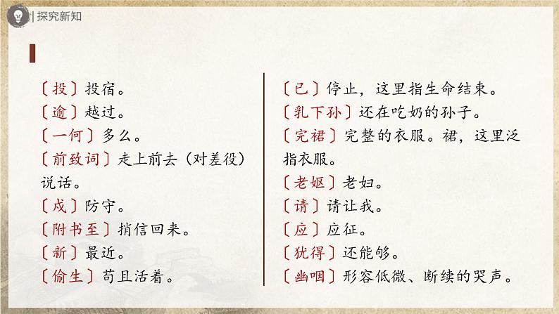 【部编版】八下语文  6.24 《唐诗三首》石壕吏（课件+教案+导学案）08