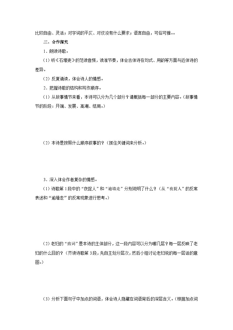 【部编版】八下语文  6.24 《唐诗三首》石壕吏（课件+教案+导学案）02