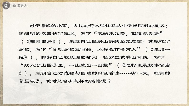 6.24-2[教学课件]唐诗三首（第2课时）第2页