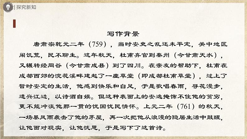 6.24-2[教学课件]唐诗三首（第2课时）第3页