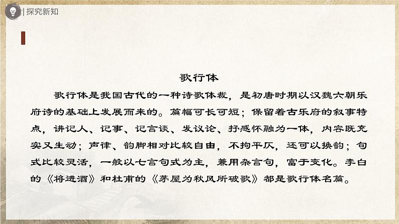 6.24-2[教学课件]唐诗三首（第2课时）第4页