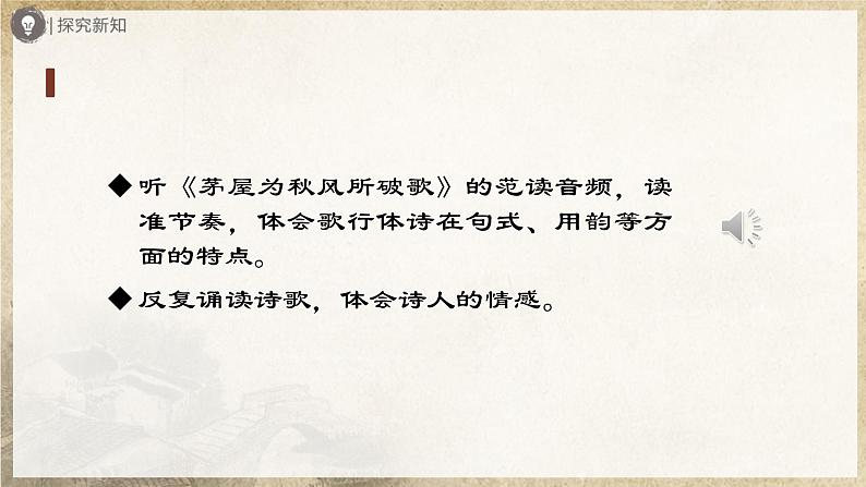 6.24-2[教学课件]唐诗三首（第2课时）第5页