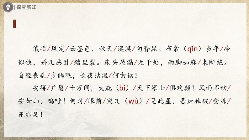 6.24-2[教学课件]唐诗三首（第2课时）第7页