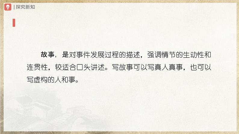 【部编版】八下语文  写作：学写故事（课件+教案+导学案）03