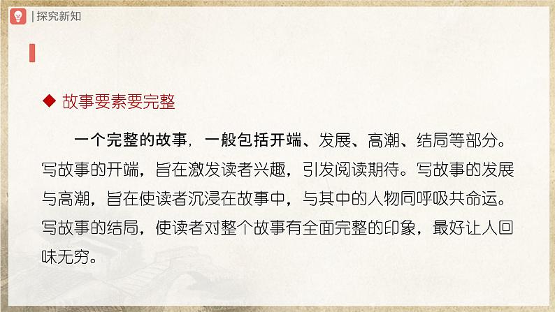 【部编版】八下语文  写作：学写故事（课件+教案+导学案）05