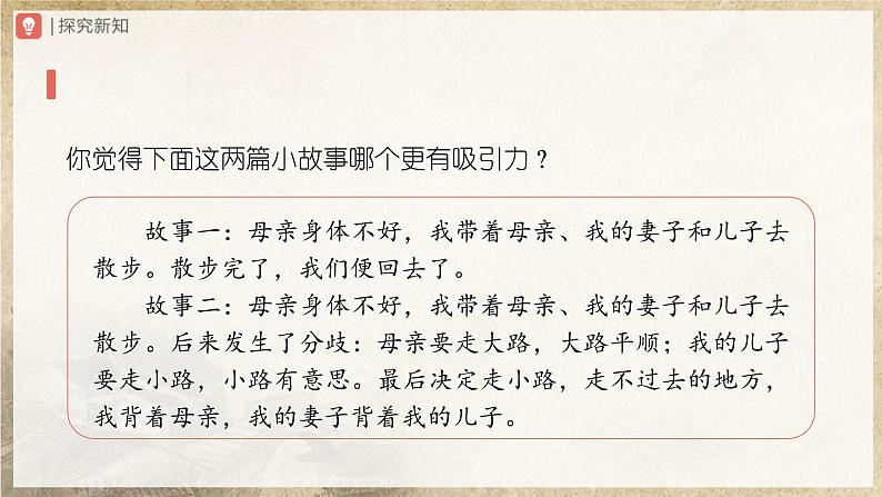 【部编版】八下语文  写作：学写故事（课件+教案+导学案）06