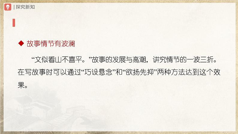 【部编版】八下语文  写作：学写故事（课件+教案+导学案）07