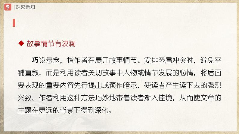 【部编版】八下语文  写作：学写故事（课件+教案+导学案）08