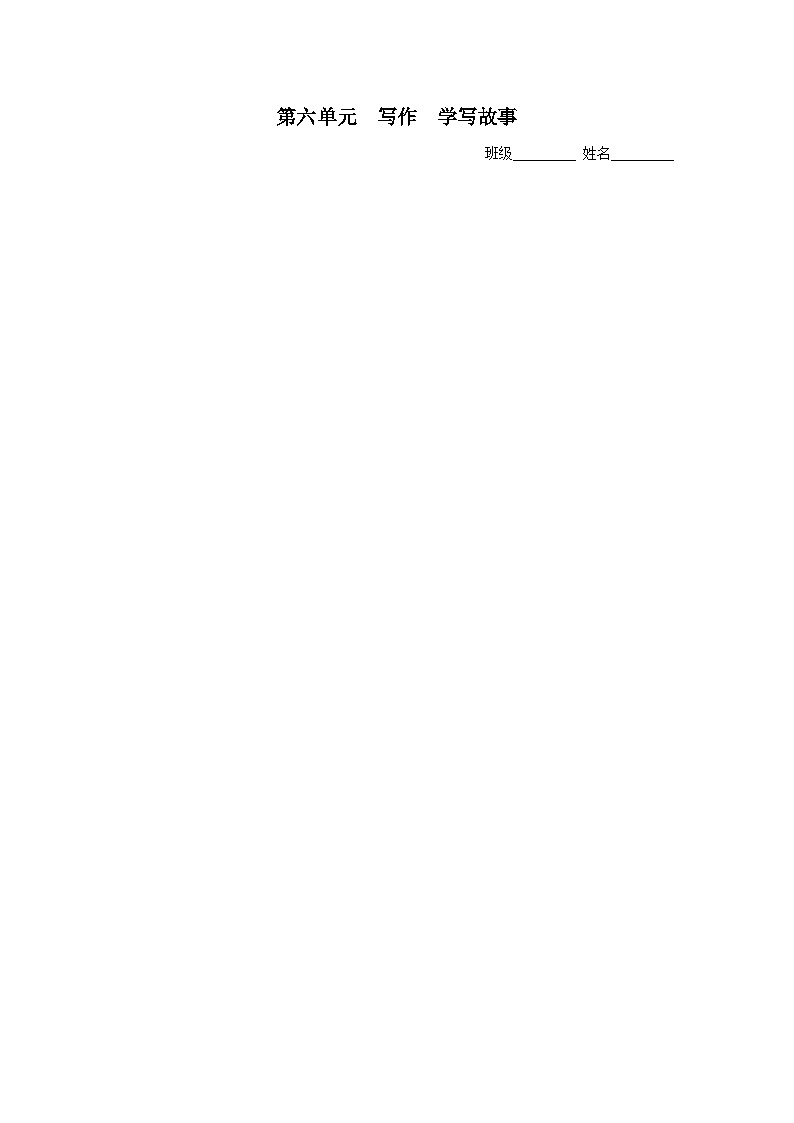 【部编版】八下语文  写作：学写故事（课件+教案+导学案）01