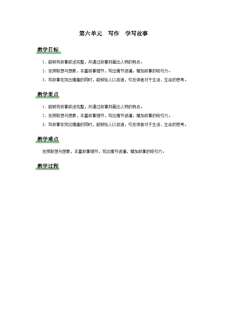 【部编版】八下语文  写作：学写故事（课件+教案+导学案）01