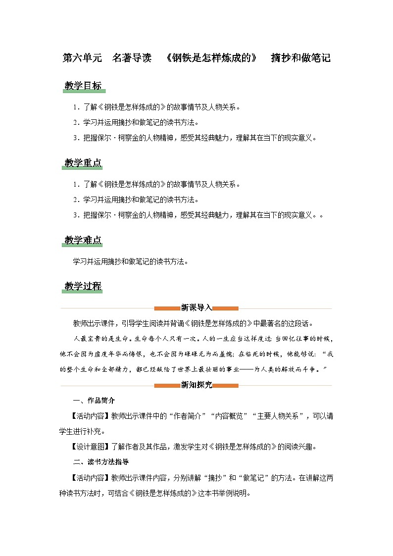 【部编版】八下语文  名著导读：《钢铁是怎样炼成的》摘抄和做笔记（课件+教案+导学案）01