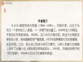 【部编版】八下语文  名著导读：《钢铁是怎样炼成的》摘抄和做笔记（课件+教案+导学案）