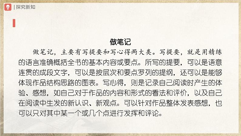 【部编版】八下语文  名著导读：《钢铁是怎样炼成的》摘抄和做笔记（课件+教案+导学案）07