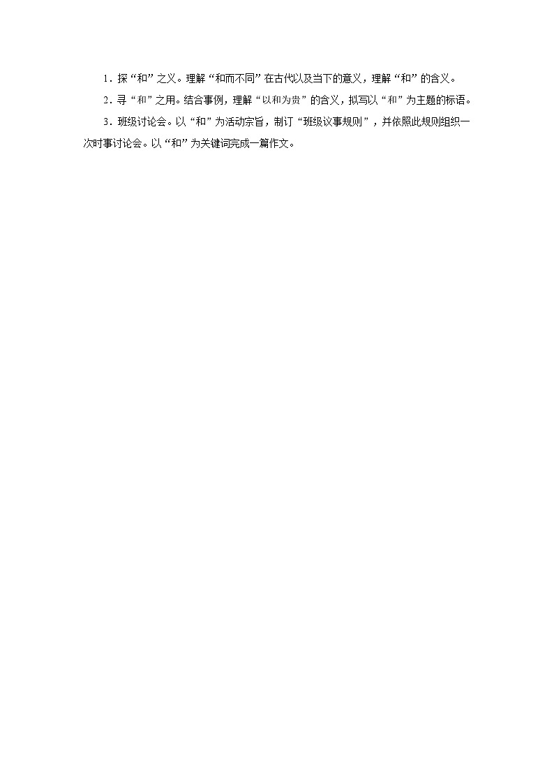 【部编版】八下语文  综合性学习：以和为贵（课件+教案+导学案）03