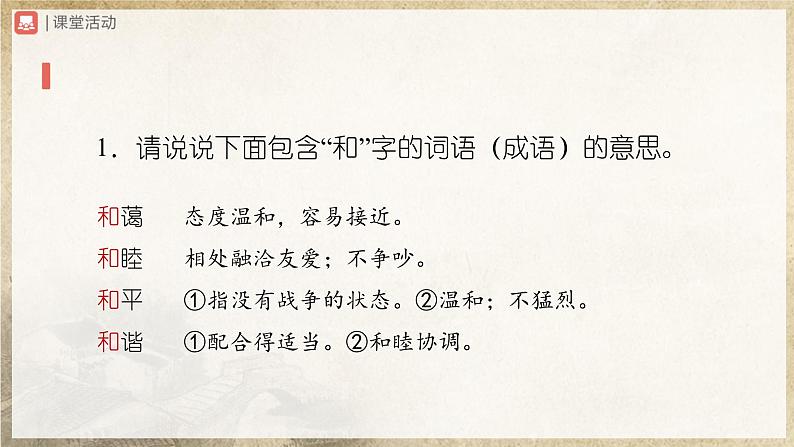 【部编版】八下语文  综合性学习：以和为贵（课件+教案+导学案）03