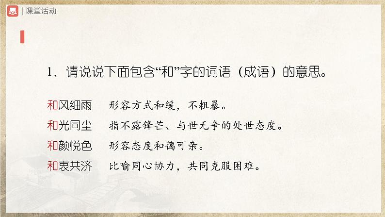 【部编版】八下语文  综合性学习：以和为贵（课件+教案+导学案）04