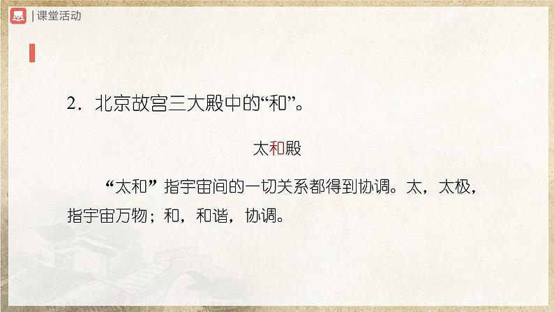 【部编版】八下语文  综合性学习：以和为贵（课件+教案+导学案）05