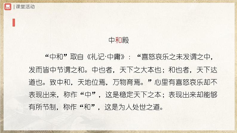 【部编版】八下语文  综合性学习：以和为贵（课件+教案+导学案）06