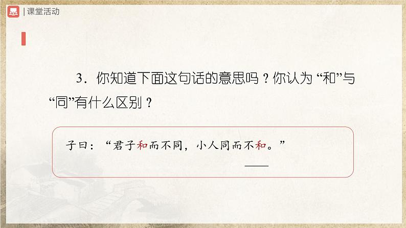 【部编版】八下语文  综合性学习：以和为贵（课件+教案+导学案）08