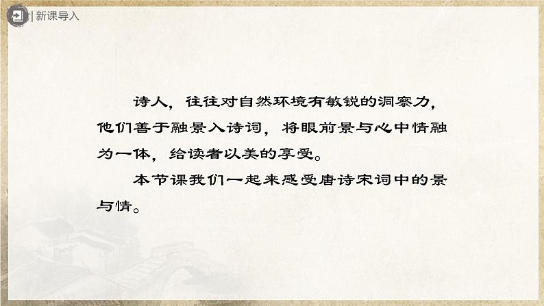 6诵读[教学课件]课外古诗词诵读第2页