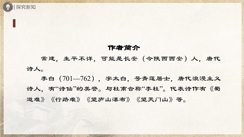 6诵读[教学课件]课外古诗词诵读第3页