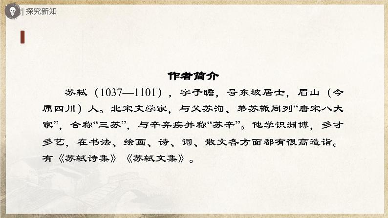 6诵读[教学课件]课外古诗词诵读第4页