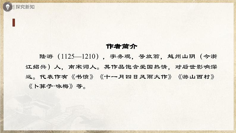 6诵读[教学课件]课外古诗词诵读第5页