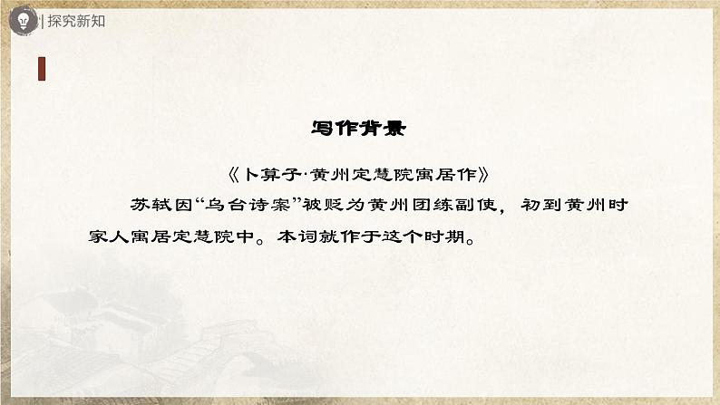 6诵读[教学课件]课外古诗词诵读第6页