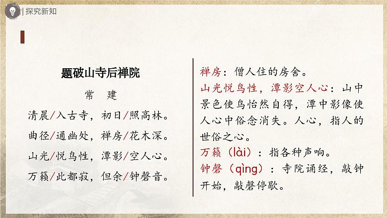 6诵读[教学课件]课外古诗词诵读第8页