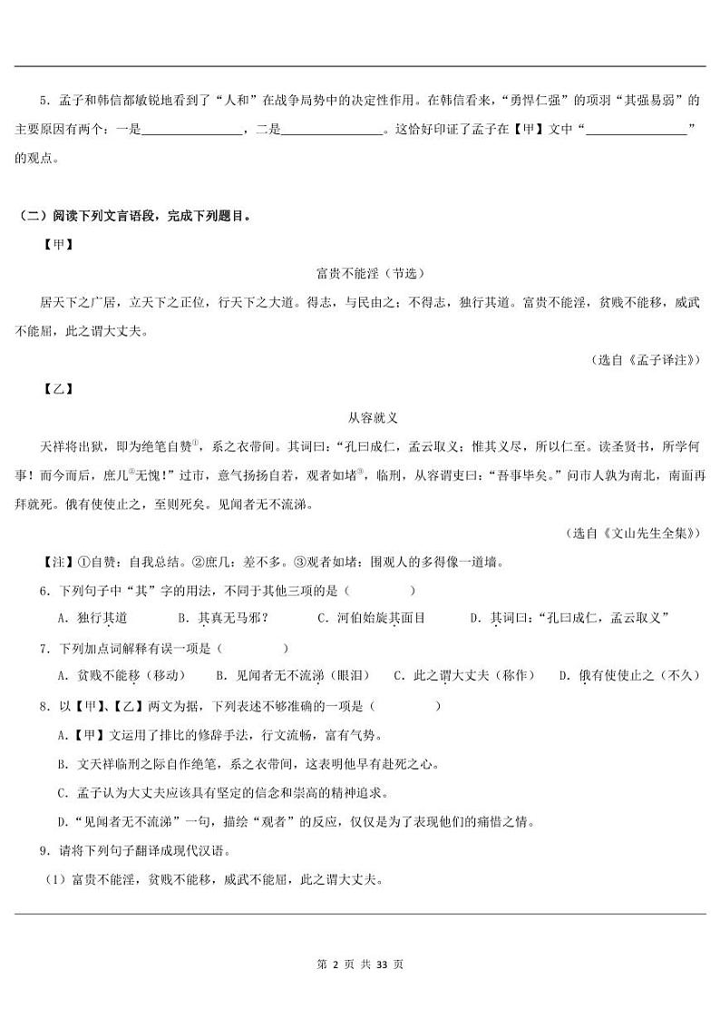 文言文（专题训练）八年级语文上学期期末专题复习）02
