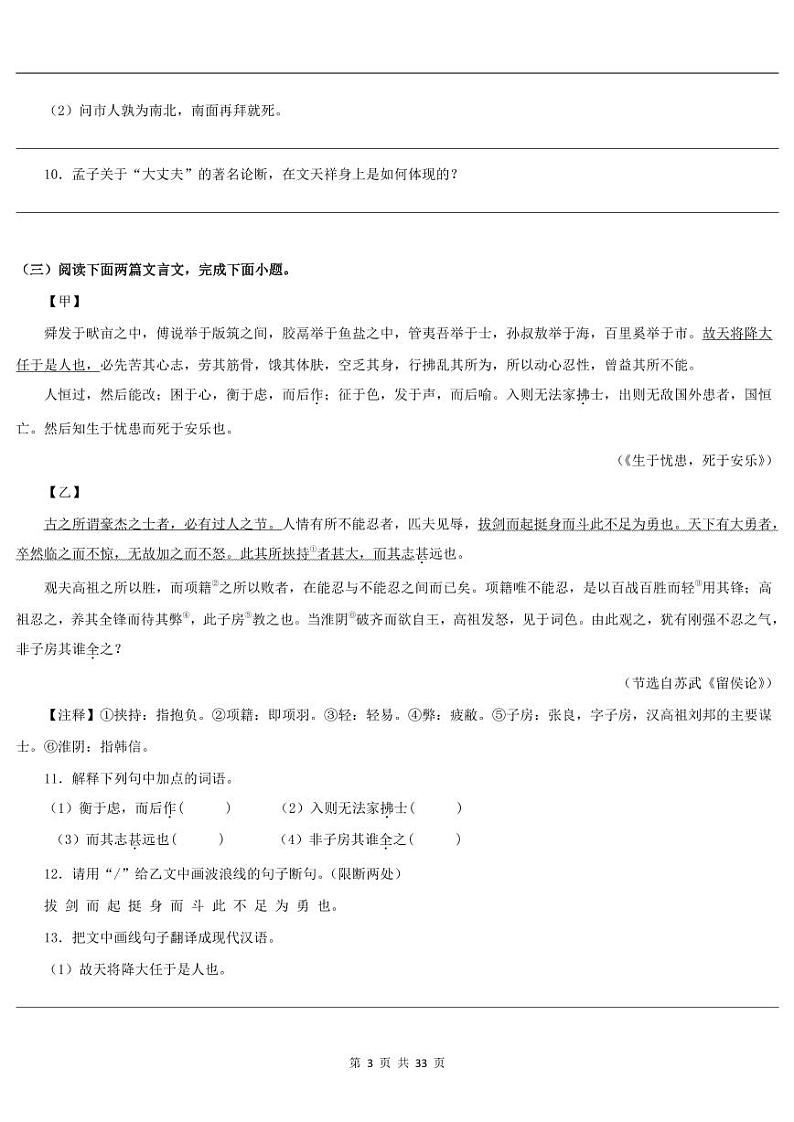 文言文（专题训练）八年级语文上学期期末专题复习）03